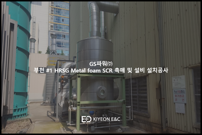 GS파워㈜