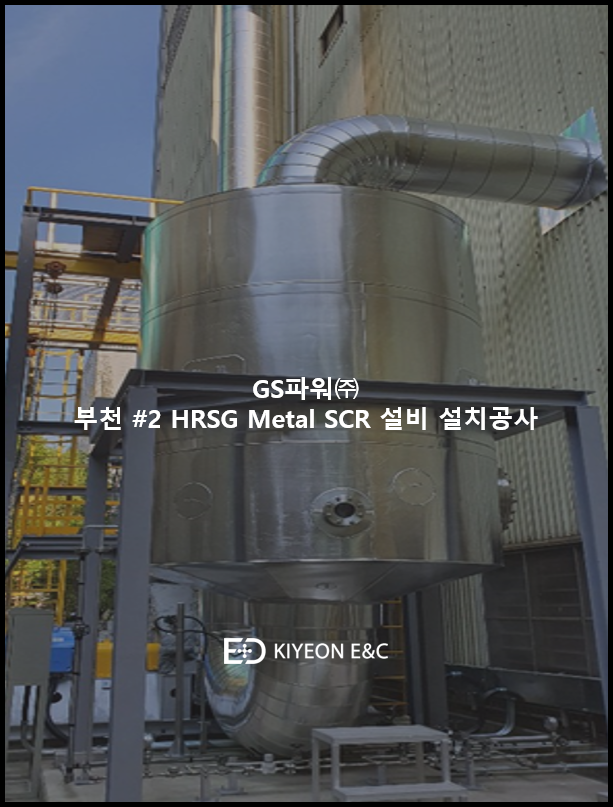 GS파워㈜