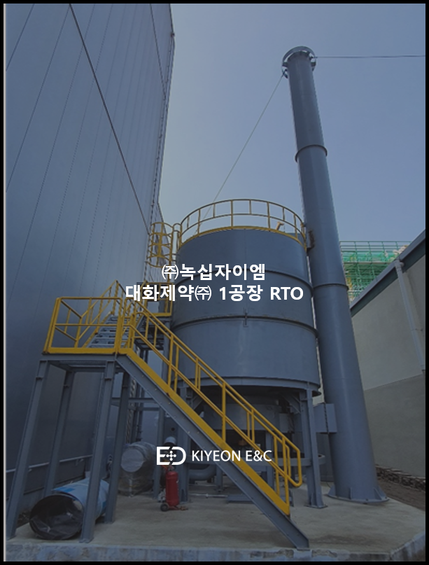 ㈜녹십자이엠 (대화제약 1공장 RTO)