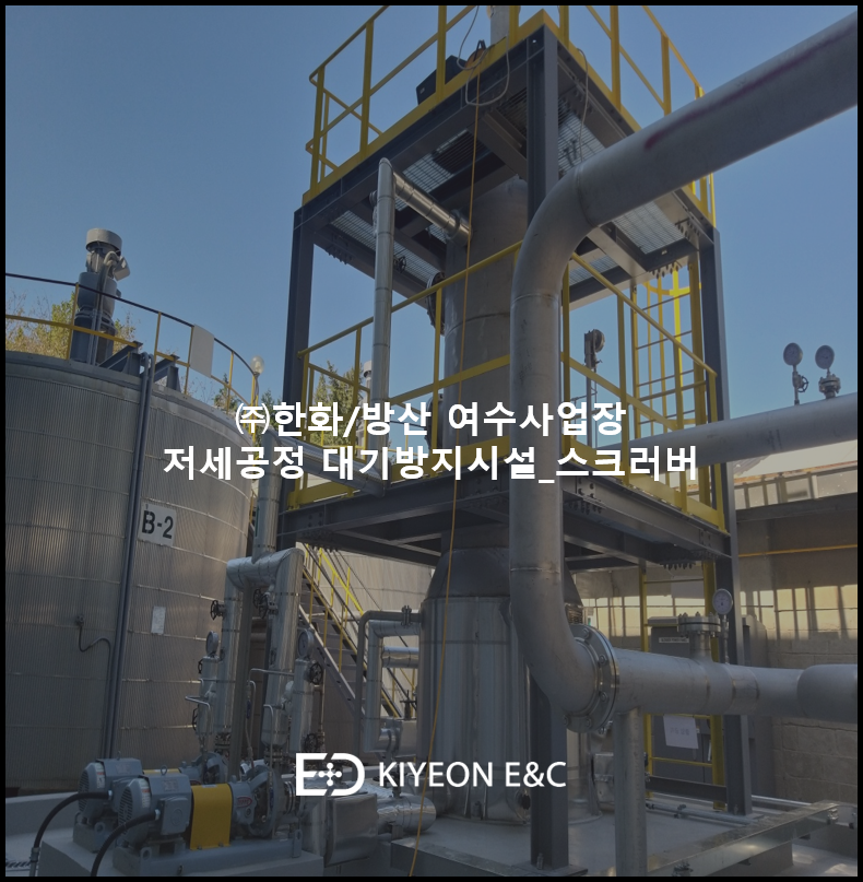 ㈜한화/방산 여수사업장