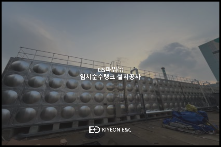 GS파워(주)
